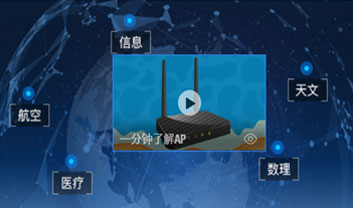 無線網絡設備知識，什么是AP?