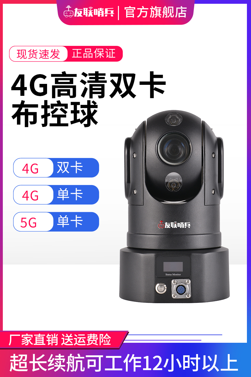 無線移動智能視頻監控